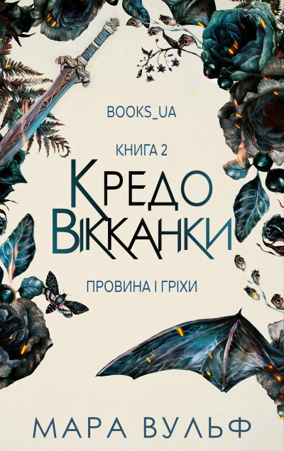 Скачать Провина і гріхи