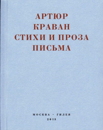 Скачать «Я мечтал быть таким большим, чтобы из меня одного можно было образовать республику…» Стихи и проза, письма