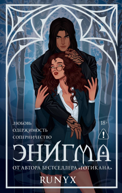 Скачать Энигма