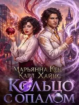 Скачать Кольцо с опалом