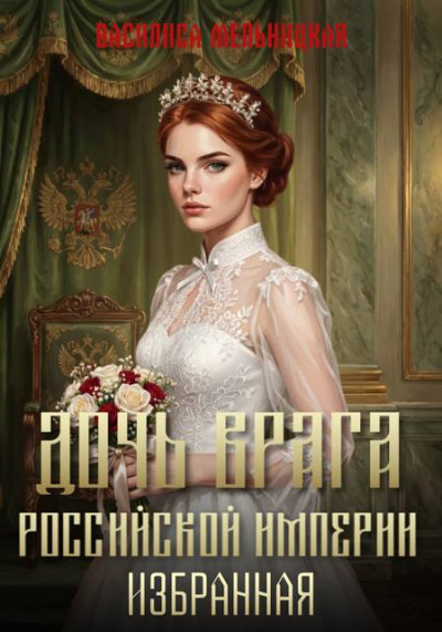 Скачать Избранная