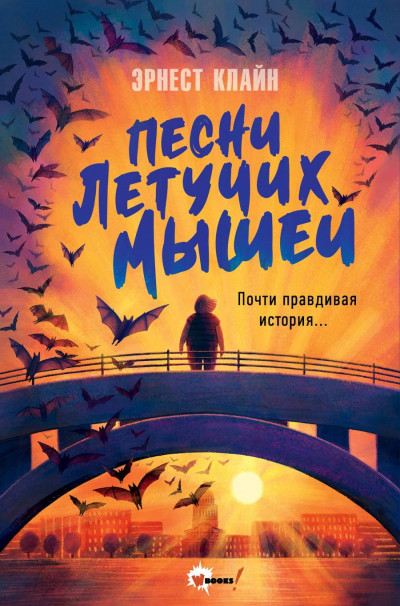 Скачать Песни летучих мышей