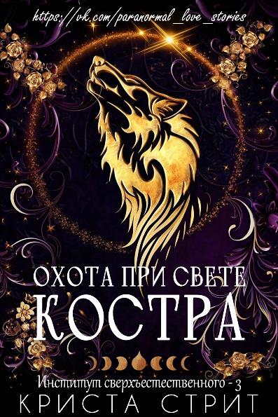 Скачать Охота при свете костра