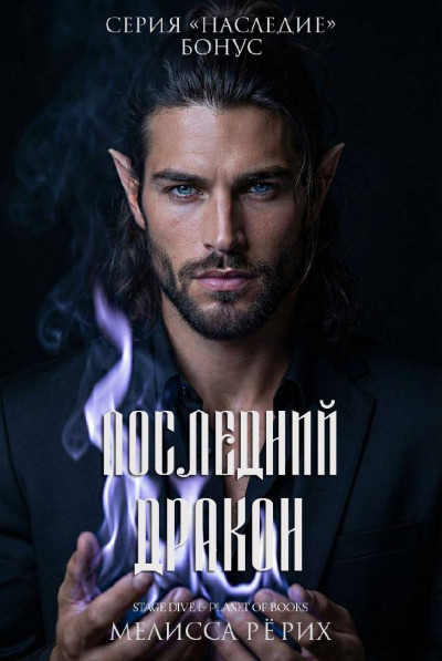 Скачать Последний дракон