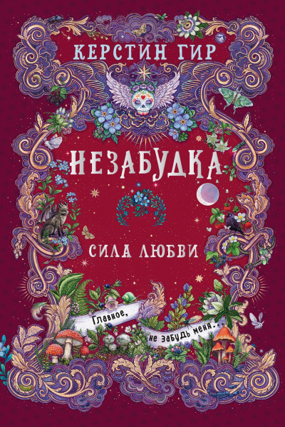 Скачать Сила любви