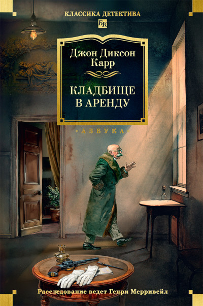 Скачать Кладбище в аренду