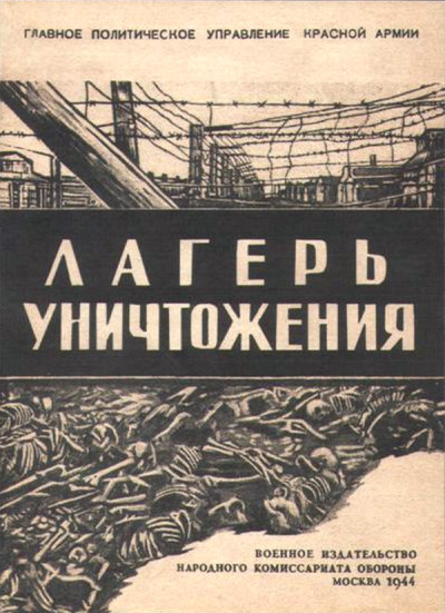 Скачать Лагерь уничтожения