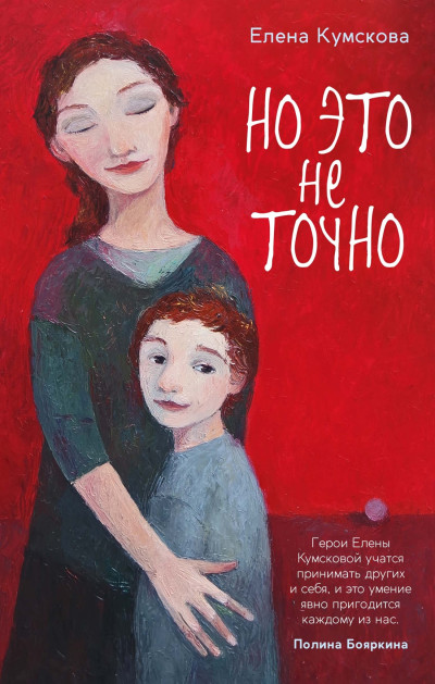 Скачать Но это не точно