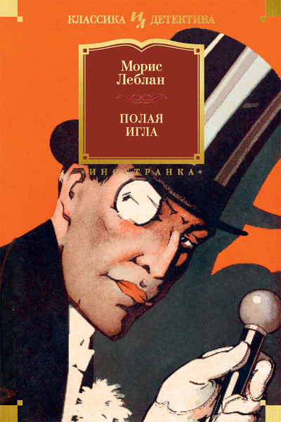 Скачать Полая игла