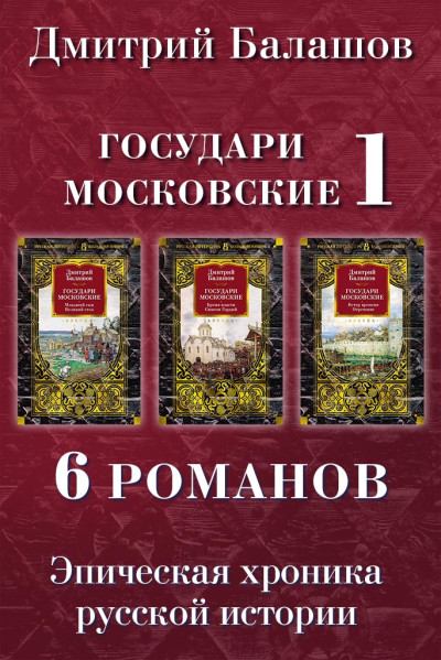 Младший сын. Великий стол. Бремя власти. Симеон Гордый. Ветер времени. Отречение