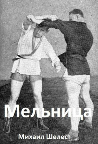 Скачать Мельница 4