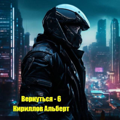 Скачать Вернуться 6