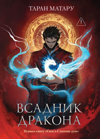 Скачать Всадник дракона