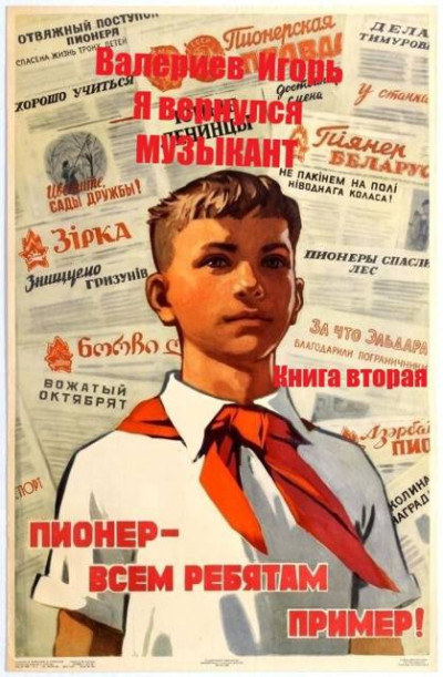 Скачать Музыкант