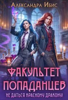 Скачать Не даться красному дракону!