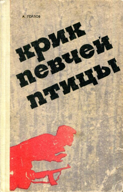 Скачать Крик певчей птицы