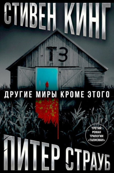 Скачать Другие миры кроме этого