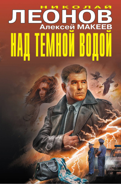 Скачать Над темной водой