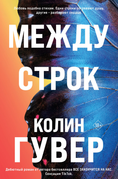 Скачать Между строк