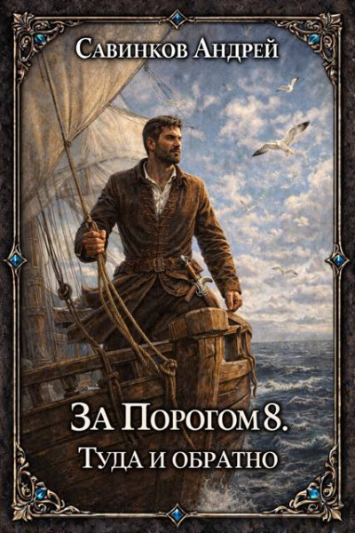 Скачать Туда и обратно