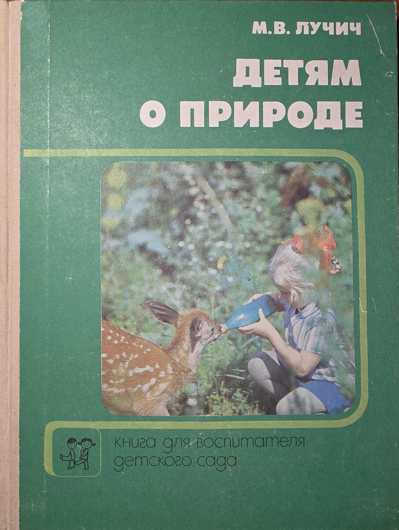 Скачать Детям о природе