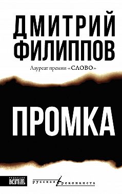 Скачать Промка