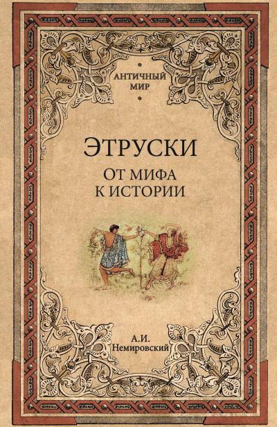 Скачать Чёрная месса