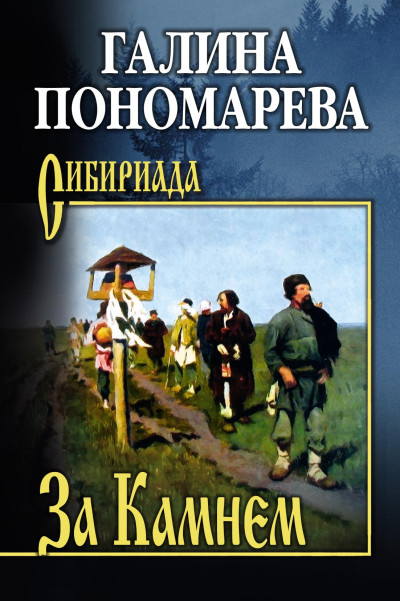 Скачать За Камнем