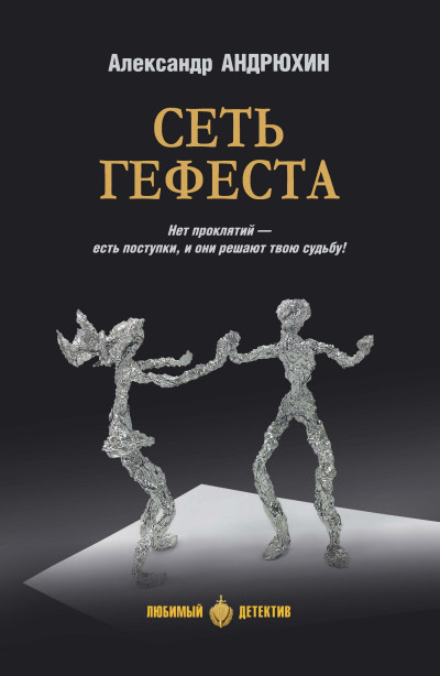 Скачать Сеть Гефеста