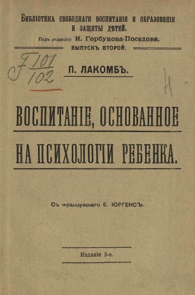 Скачать Воспитание, основанное на психологии ребенка
