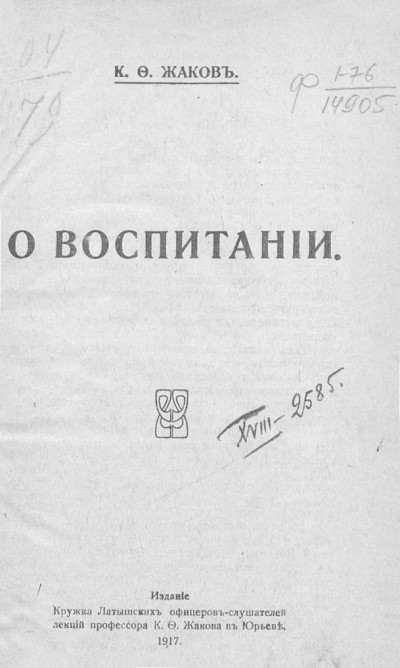 Скачать О воспитании