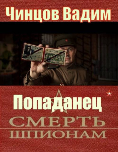 Скачать Смерть шпионам