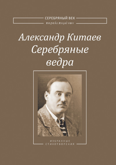 Скачать Серебряные ведра