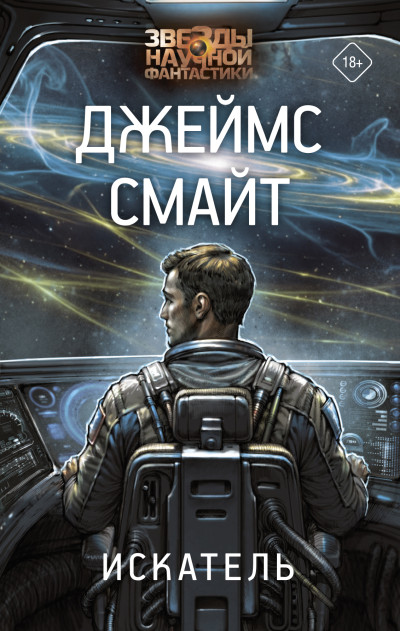 Скачать Искатель