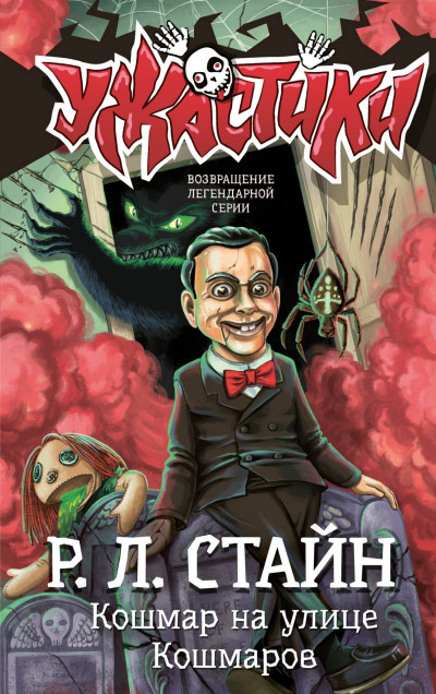 Скачать Кошмар на улице Кошмаров