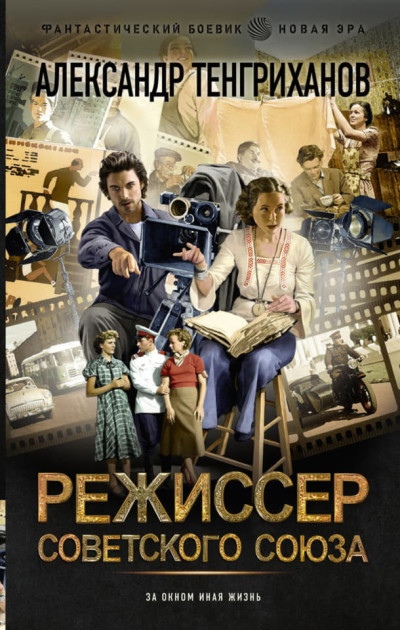 Скачать Режиссер Советского Союза 1-8