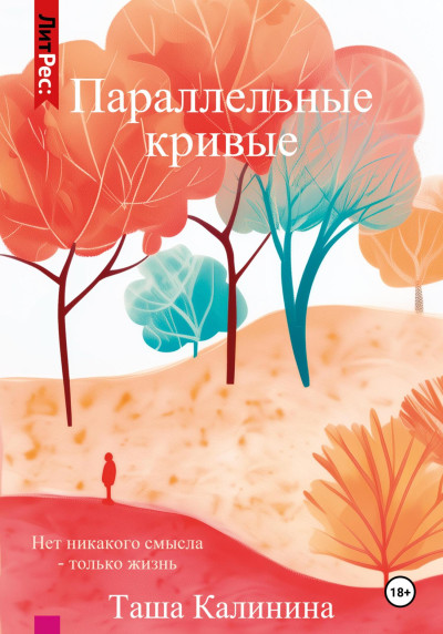 Скачать Параллельные кривые