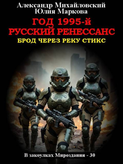 Скачать Год 1995-й. Русский Ренессанс