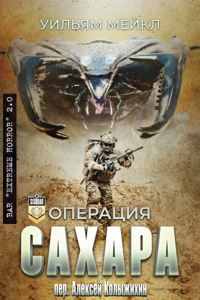 Скачать Oперация: Сахара