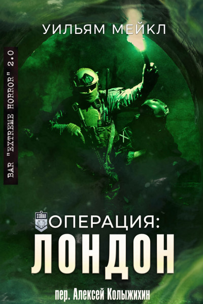 Скачать Операция: Лондон
