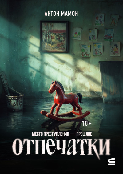 Скачать Отпечатки