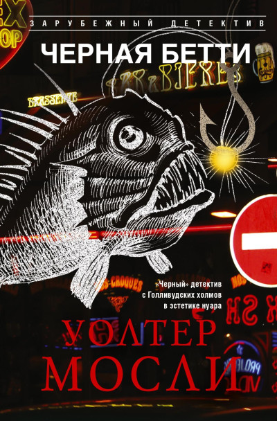 Скачать Черная Бетти