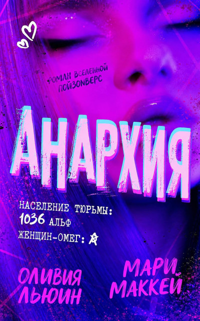 Скачать Анархия