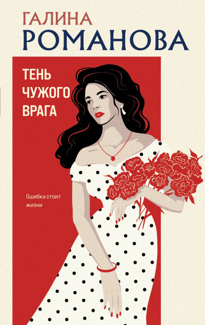 Скачать Тень чужого врага