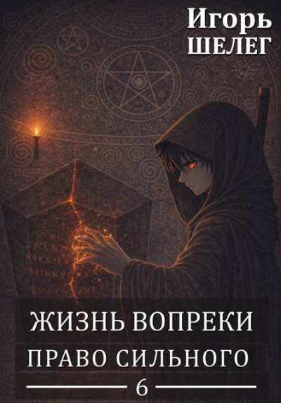 Скачать Право сильного