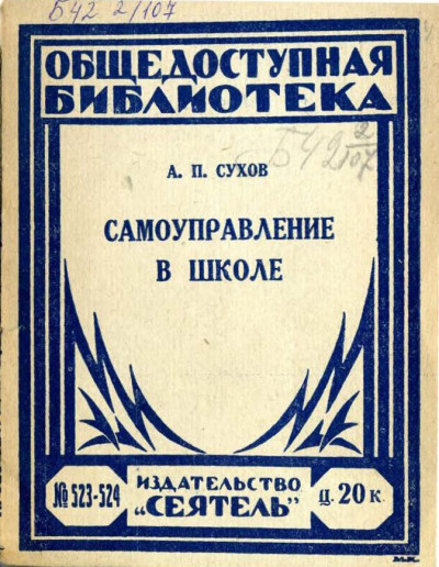 Скачать Самоуправление в школе