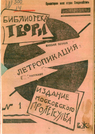 Скачать Летропикация. Рассказы