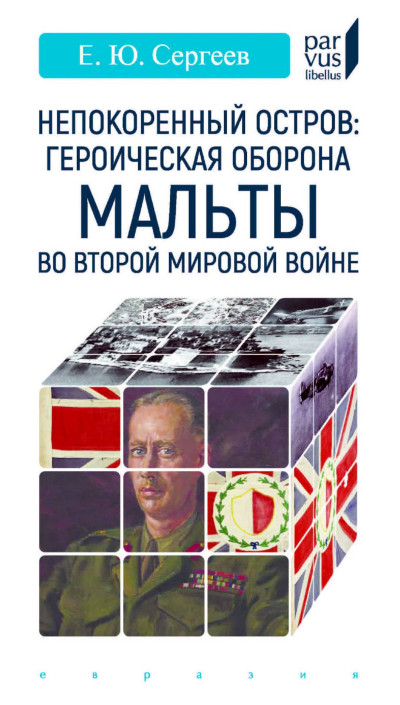 Скачать Непокоренный остров