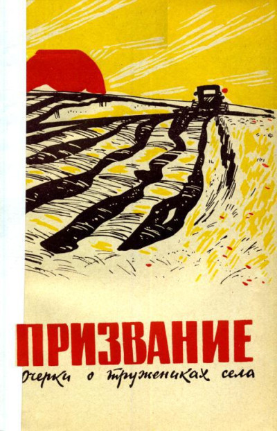 Скачать Призвание