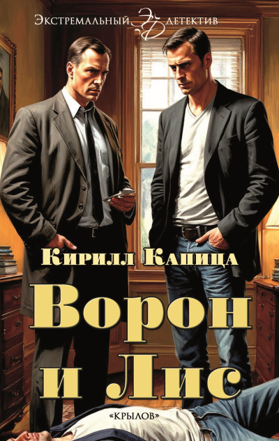 Скачать Лао-цзы. Дао Дэ Цзин. Новое прочтение классического древнего трактата